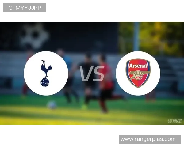 阿森纳与热刺2019年9月1日精彩对决前瞻分析与阵容预测
